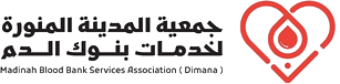 جمعية المدينة المنورة لخدمات بنوك الدم جمعية المدينة المنورة لخدمات بنوك الدم